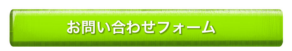 contactフォームの画像
