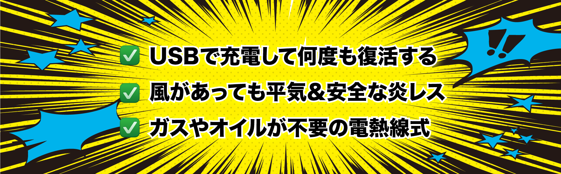 USBで充電して何度も復活する、風があっても平気＆安全な炎レス、ガスやオイルが扶養な電熱線式